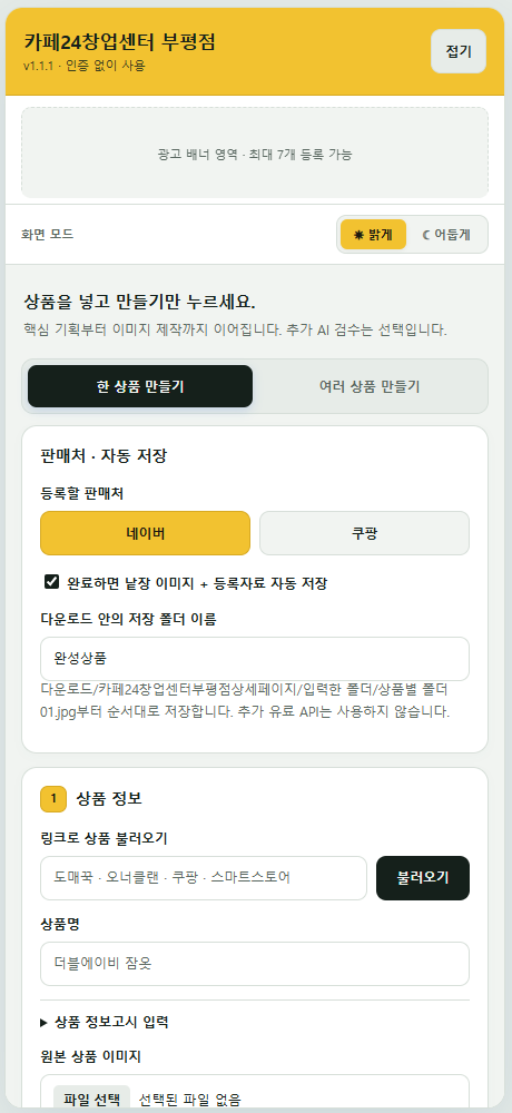 카페24창업센터 부평점 실제 프로그램 화면